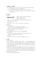 [서비스경영] 메가스터디 서비스경영사례-2
