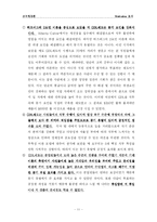 [조직행동론] Alberto-Culver 그룹 Motivation 효과(동기부여효과)-11