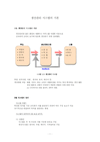 생산관리 시스템의 기본-1