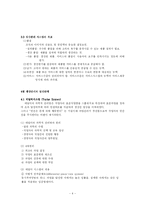 생산관리 시스템의 기본-4