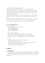 생산관리 시스템의 기본-5