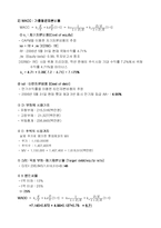 [기업가치평가, 기업재무] 롯데제과 기업 가치 평가-3