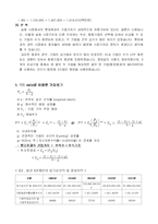 [기업가치평가, 기업재무] 롯데제과 기업 가치 평가-6