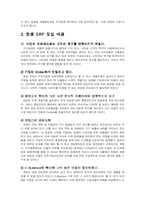 [생산운영] 한샘의 ERP 구축-4