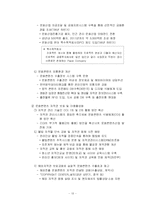 [전시정책] 문화관광부 -실업 및 청년실업 정책에 관하여-13