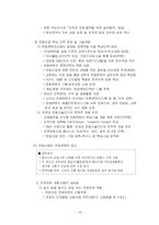 [전시정책] 문화관광부 -실업 및 청년실업 정책에 관하여-14