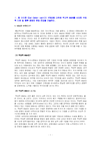 재무관리 과제물-1