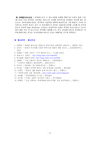재무관리 과제물-9