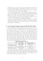 LA와 FedEx(페덱스)전략적 제휴-5