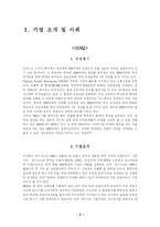 [국제경영학] BBQ vs KFC 글로벌경영 사례-2