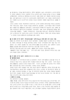 [국제경영학] BBQ vs KFC 글로벌경영 사례-12