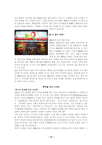 [국제경영학] BBQ vs KFC 글로벌경영 사례-14