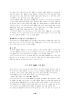 [국제경영학] BBQ vs KFC 글로벌경영 사례-16