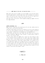 [국제경영학] BBQ vs KFC 글로벌경영 사례-18