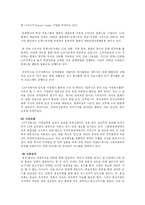 [PR론] CJ 주식회사 위기관리(만두파동 사건 중심)-5