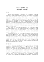 [경제사상] 케인즈의 경제학과 사상 -일반이론을 중심으로-1