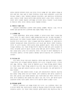[경제사상] 케인즈의 경제학과 사상 -일반이론을 중심으로-2