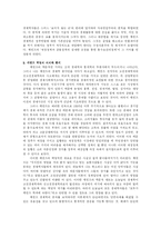 [경제사상] 케인즈의 경제학과 사상 -일반이론을 중심으로-6