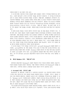 [후생경제학] The Economic Theory of Clubs -An Evaluative Survey-2