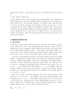 [후생경제학] The Economic Theory of Clubs -An Evaluative Survey-15