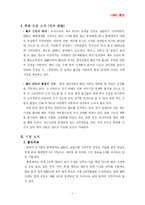 [회계원리] HSBC증권 추천 주식 투자 기업 - 제과산업 편-3