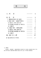 [고급회계] 해외종속법인 연결사례 - 엔씨소프트와 NHN주식회사를 중심으로-2