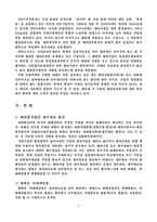 [고급회계] 해외종속법인 연결사례 - 엔씨소프트와 NHN주식회사를 중심으로-3