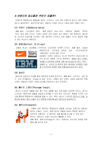 [경영학] 브랜드마케팅-5