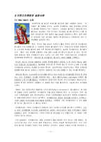 [경영학] 브랜드마케팅-13