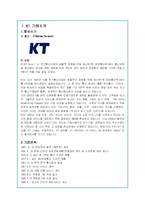 KT의 경영전략분석-2