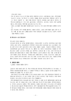 [마케팅사례] 컨디션의 기존 마케팅과 향후 대응 방안-4
