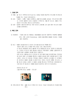 [마케팅사례] 컨디션의 기존 마케팅과 향후 대응 방안-7