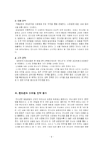 [마케팅사례] 컨디션의 기존 마케팅과 향후 대응 방안-8