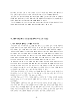 [마케팅사례] 컨디션의 기존 마케팅과 향후 대응 방안-9