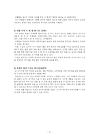 [마케팅사례] 컨디션의 기존 마케팅과 향후 대응 방안-10
