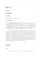 [인터넷비즈니스] `Fit your body` 맞춤옷 제작, 수선 및 리폼 업체 비즈니스모델-3