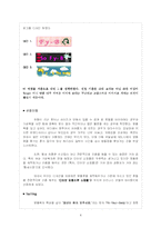 [인터넷비즈니스] `Fit your body` 맞춤옷 제작, 수선 및 리폼 업체 비즈니스모델-4