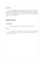 [인터넷비즈니스] `Fit your body` 맞춤옷 제작, 수선 및 리폼 업체 비즈니스모델-12