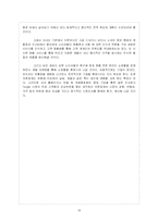 [인터넷비즈니스] `Fit your body` 맞춤옷 제작, 수선 및 리폼 업체 비즈니스모델-18