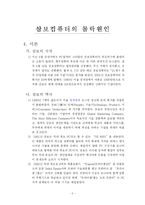 [경영실패사례] TG삼보컴퓨터의 몰락 원인-2