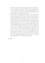[경영실패사례] TG삼보컴퓨터의 몰락 원인-5