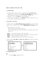 [조직문화비교] 이동통신 3사(SK Telecom, KTF, LG Telecom) 조직문화 비교-2