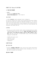 [조직문화비교] 이동통신 3사(SK Telecom, KTF, LG Telecom) 조직문화 비교-4