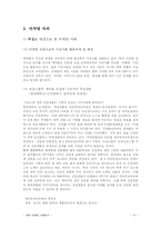 [소비자 중심의 마케팅 사례] 대학 마케팅 사례-4