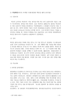 [소비자 중심의 마케팅 사례] 대학 마케팅 사례-8