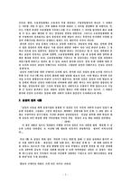 [경영학] 한겨레 사설 비평 -국민 기업 삼성의 현재 그리고 나아갈 길-4