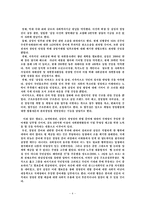 [경영학] 한겨레 사설 비평 -국민 기업 삼성의 현재 그리고 나아갈 길-5
