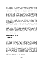 [경영학] 한겨레 사설 비평 -국민 기업 삼성의 현재 그리고 나아갈 길-7