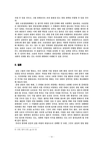 [경영학] 한겨레 사설 비평 -국민 기업 삼성의 현재 그리고 나아갈 길-15
