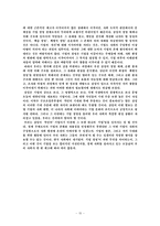 [경영학] 한겨레 사설 비평 -국민 기업 삼성의 현재 그리고 나아갈 길-16